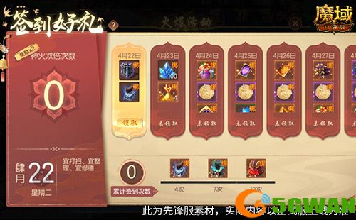 签到就领奖,魔域口袋版五一签到活动