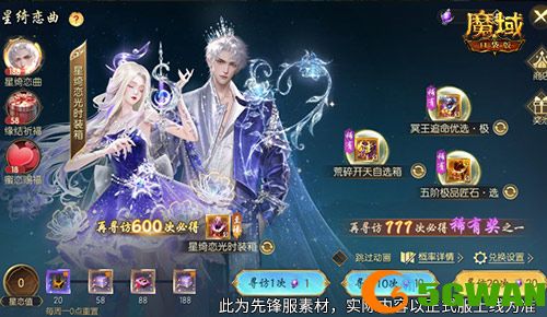 星绮恋曲,魔域口袋版520时装全新上线