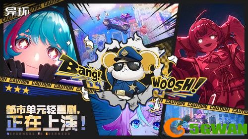 《异环》「收容测试」招募开启！现在，该你登场啦！