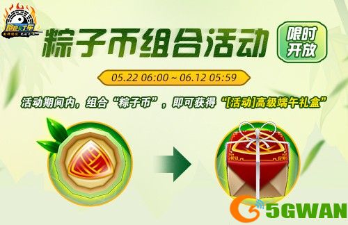 《跑跑卡丁车》多重端午福利活动来袭 全新迅引擎车辆等你带回家