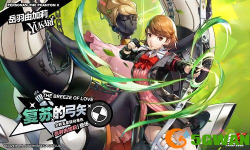 穿越疾风的弓矢《女神异闻录：夜幕魅影》4.1.2版本今日上线