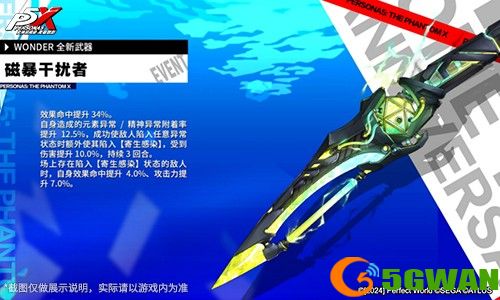 穿越疾风的弓矢《女神异闻录：夜幕魅影》4.1.2版本今日上线