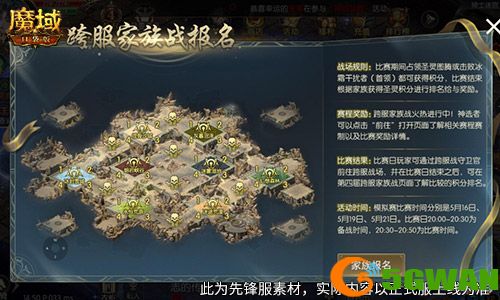 即将开战,魔域口袋版第四届跨服家族战