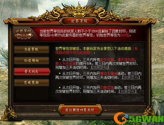 《问道》新服世界等级正在进行,成功通关四象封印赢海量银元宝