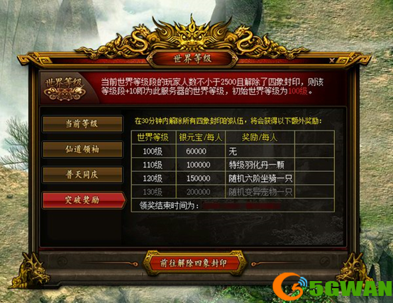 《问道》新服世界等级正在进行,成功通关四象封印赢海量银元宝