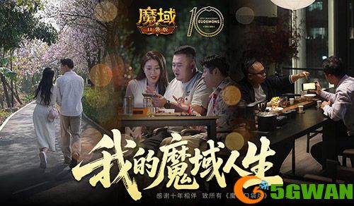 新职业要来了,魔域口袋版十年历程回顾