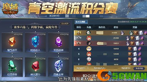 幻灵塔之战,魔域口袋版青空激流开启 幻灵塔之战,魔域口袋版青空激流开启
