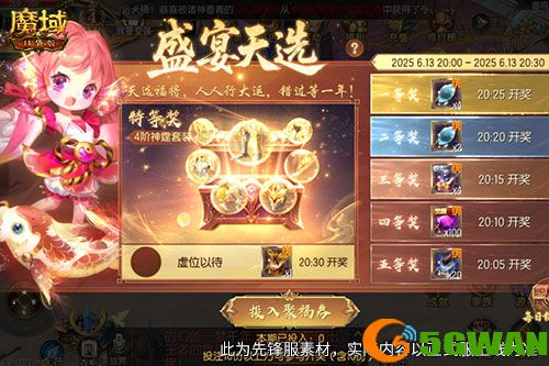 再送茅台,魔域口袋版年中盛典618即将开启
