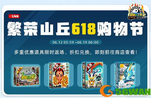 《跑跑卡丁车》618购物节开启,多重道具限时折扣兑换