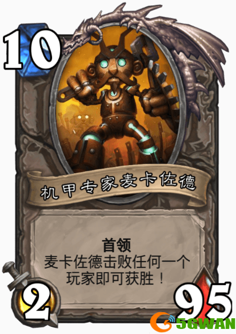 炉石传说再战麦卡佐德乱斗怎么玩