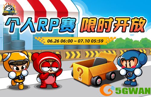 《跑跑卡丁车》深海精粹组合活动开放,个人RP赛限时开启