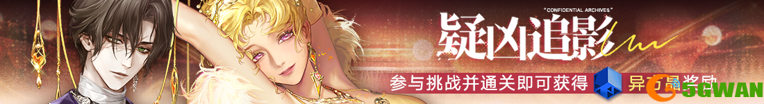 《无期迷途》&ldquo;如蜜夜&rdquo;夏日限时活动今日开启