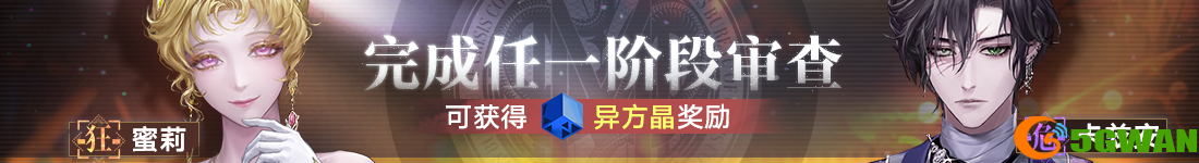 《无期迷途》&ldquo;如蜜夜&rdquo;夏日限时活动今日开启