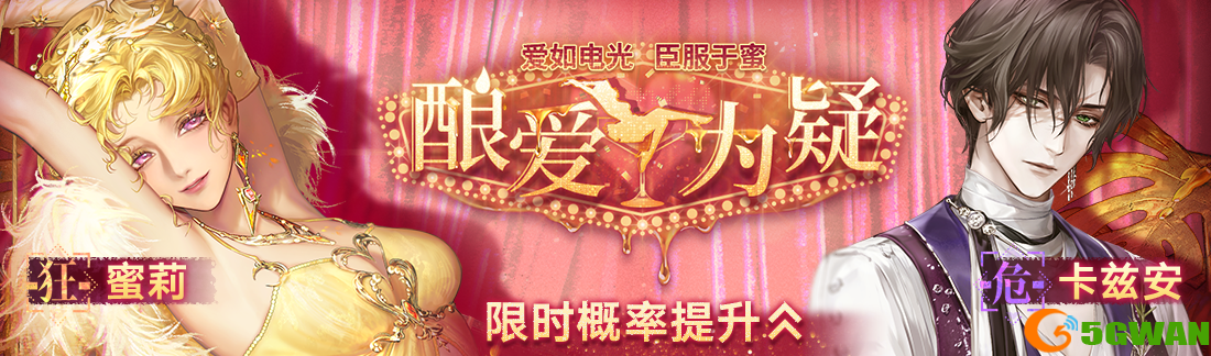 《无期迷途》&ldquo;如蜜夜&rdquo;夏日限时活动今日开启