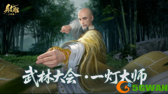 游戏《射雕》更新|华山论剑「欧阳锋」挑战开启,副本体验与系统优化同步上线