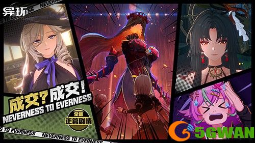 《异环》「收容测试」PC端测试现已开启丨鉴定师,该你登场啦!
