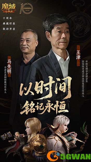 大师联动,魔域口袋版携手大国匠师推出典藏怀表