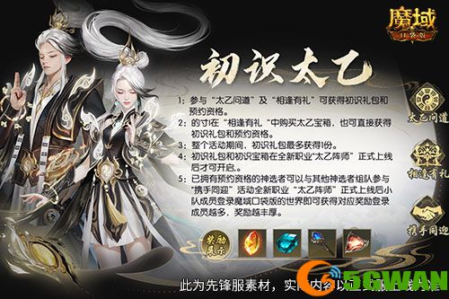 新职业来了,魔域口袋版太乙阵师前瞻活动