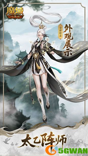 新职业一篇了解,魔域口袋版太乙阵师