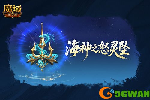 圣物新升级,魔域口袋版系统迭代