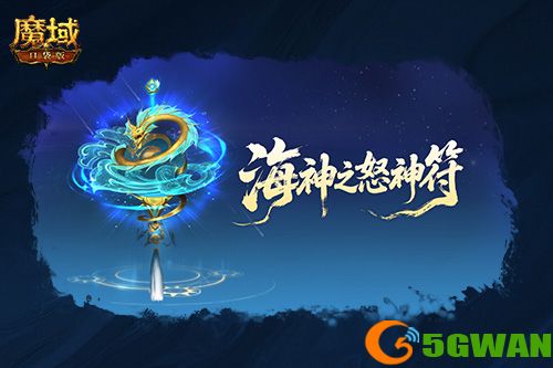 圣物新升级,魔域口袋版系统迭代