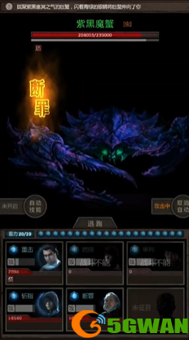 长生劫紫黑魔蟹怎么打 长生劫紫黑魔蟹怎么打