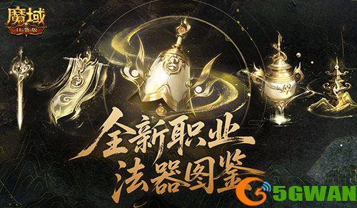 公测别错过,魔域口袋版新职业上线