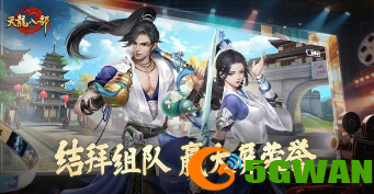 天龙结拜服来袭丨真兄弟，江湖见！组队结拜赢千元京东卡，一起携手共登LED大屏！