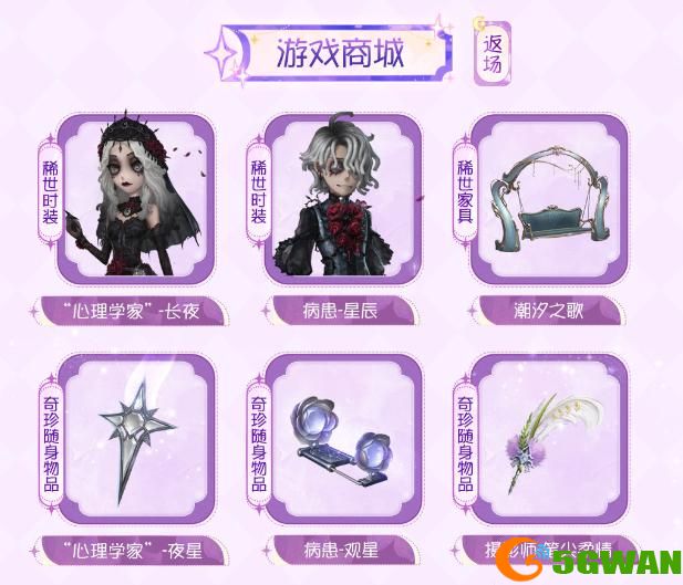 心跳解码,《第五人格》七夕主题活动及时装返场