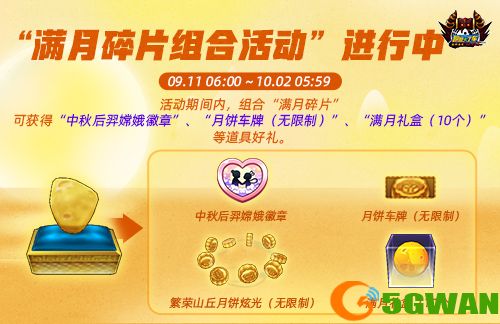《跑跑卡丁车》中秋多重活动开启,钓鱼迷你游戏限时开放