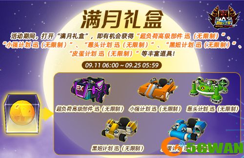 《跑跑卡丁车》中秋多重活动开启,钓鱼迷你游戏限时开放