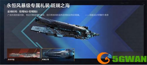 又有新船来袭？《无尽的拉格朗日》科幻嘉年华重磅预告