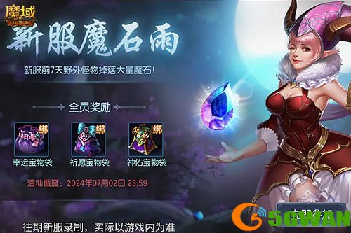 连送14天,魔域口袋版新服奖励