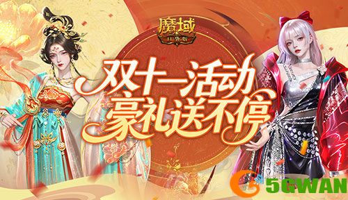 大唐新外观！魔域口袋版双十一臻品夺宝