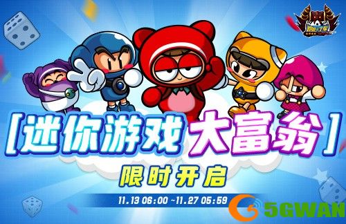 《跑跑卡丁车》跑跑大富翁开启 时间商店持续开放