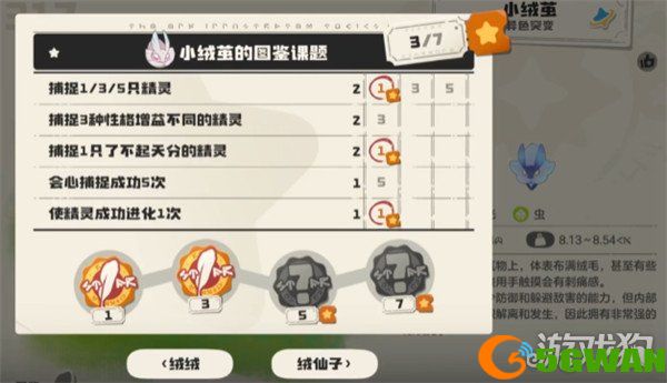 洛克王国世界小绒茧怎么玩1