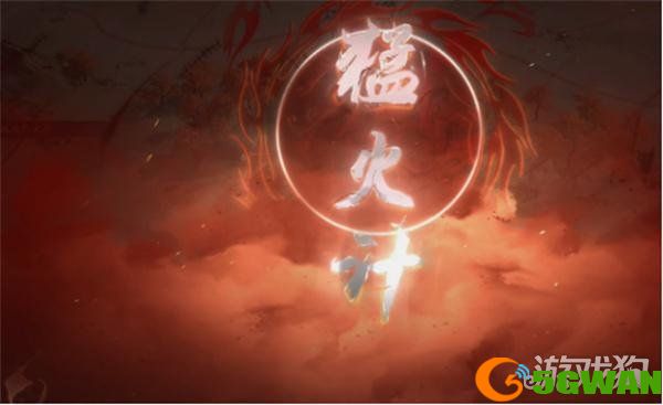 三国望神州奇谋怎么用1