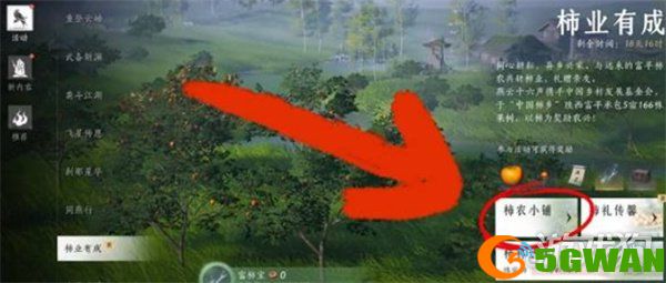 燕云十六声柿业有成任务怎么做4