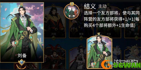 千机阵刘备阵容怎么搭配1