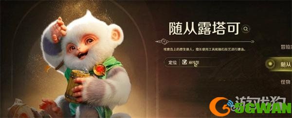 怪物猎人旅人随从怎么选3