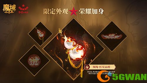 全新联动,魔域口袋版&times;红星二锅头传承经典