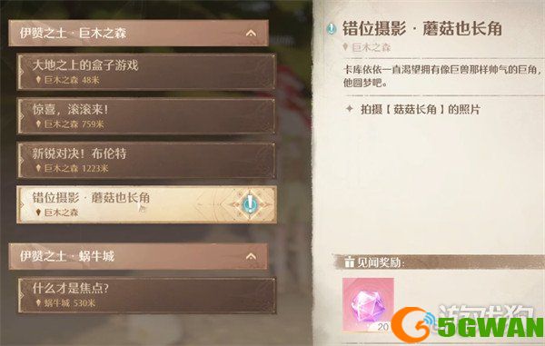 无限暖暖错位摄影蘑菇也长角怎么做3