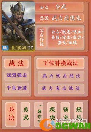 九牧之野夏侯惇阵容怎么搭配4