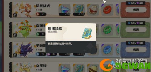 洛克王国世界魔法等级怎么提升1