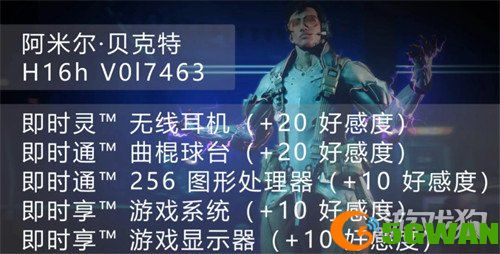 星际战甲好感度怎么提升1