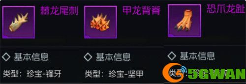 街机恐龙卡片怎么组合4
