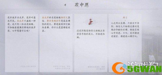 燕云十六声花魁任务怎么过4