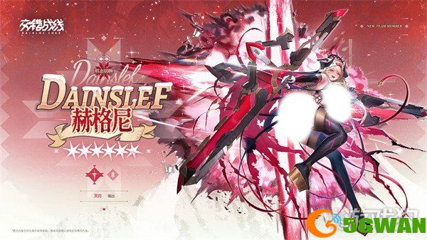 交错战线赫格尼怎么样5