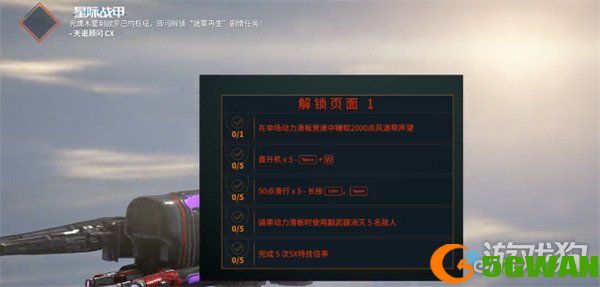 星际战甲驭浪者剧情任务怎么做2