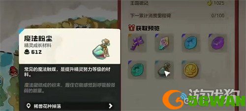 洛克王国世界魔法粉尘怎么获得3